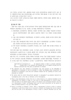 [학사] [무역관세] 덤핑방지관세-5