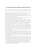 [학사] [무역관세] 덤핑방지관세-8