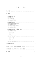 [사회학] 아동학대-2