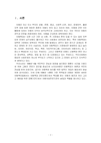 [사회학] 아동학대-3