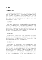 [사회학] 아동학대-4