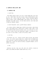 [사회학] 아동학대-6