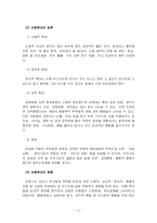 [사회학] 아동학대-7