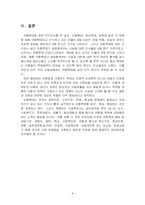 [사회학] 아동학대-10