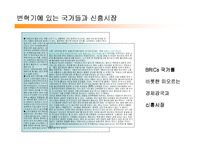 [국제경영학] 글로벌경영환경에 대한 이해-5