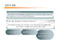 [국제경영학] 글로벌경영환경에 대한 이해-6