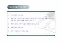 [국제경영학] 글로벌경영환경에 대한 이해-11