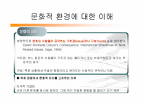 [국제경영학] 글로벌경영환경에 대한 이해-12