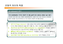 [국제경영학] 글로벌경영환경에 대한 이해-13