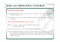 [국제경영학] 글로벌경영환경에 대한 이해-18