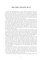 [정치학] 사람의 권력은 무엇으로부터 생기나?-1