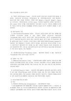[경영 무역학 대금결제] 무역 대금 결제-5