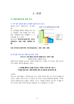 [운동과 건강] 우리나라 운동참여자에 대한 보고 및 인터뷰-4