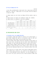 [운동과 건강] 우리나라 운동참여자에 대한 보고 및 인터뷰-5