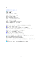 [운동과 건강] 우리나라 운동참여자에 대한 보고 및 인터뷰-6