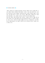 [운동과 건강] 우리나라 운동참여자에 대한 보고 및 인터뷰-7