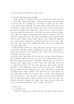 [의학 성기능장애] 성기능 장애-2