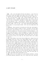 [무역학 중국 관세제도] 중국의 관세제도 및 정책-2