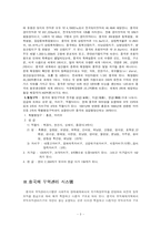 [무역학 중국 관세제도] 중국의 관세제도 및 정책-3