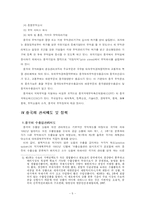 [무역학 중국 관세제도] 중국의 관세제도 및 정책-5