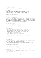 [무역학 중국 관세제도] 중국의 관세제도 및 정책-12