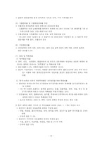 [무역학 중국 관세제도] 중국의 관세제도 및 정책-15