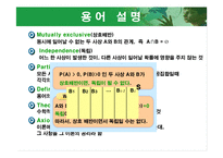 [수리통계학] [수리통계학]조건부확률,독립,확률법칙-3