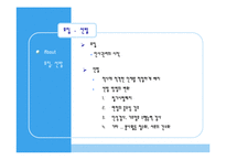 [인적자원관리] 교보생명과 푸르덴셜 생명보험 인사제도 파워포인트-4