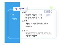 [인적자원관리] 교보생명과 푸르덴셜 생명보험 인사제도 파워포인트-8