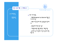 [인적자원관리] 교보생명과 푸르덴셜 생명보험 인사제도 파워포인트-12