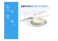 [인적자원관리] 교보생명과 푸르덴셜 생명보험 인사제도 파워포인트-17