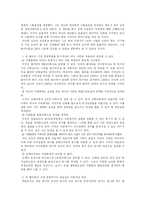 [조직행동론] GE 변혁 성공 사례연구(조직행동론을 이용하여)-2