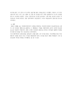 [조직행동론] GE 변혁 성공 사례연구(조직행동론을 이용하여)-4