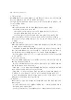 [재무행정론] 기획기구의 기능과 조직-1