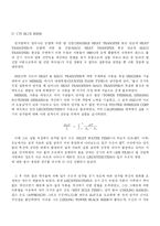 [화학공학] 냉각탑-5