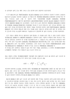 [화학공학] 냉각탑-6