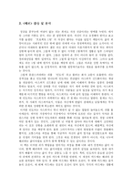 [독후감] <배려> 독후감-2