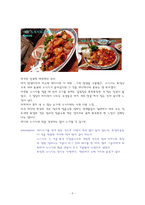 독일음식 체험후 감상문-5