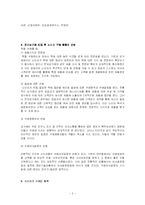 [전자상거래] 전자상거래가 도입후의 소비자의 구매행동-3