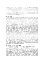 [현대시론] 김현승 시의 주제의식이 변모·발전되어가는 양상에 대해 논하시오-2