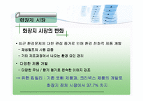 [마케팅 피피티] 유한 킴벌리의 환경경영 성공 사례 분석 및 마케팅 사례-11