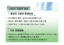 [마케팅 피피티] 유한 킴벌리의 환경경영 성공 사례 분석 및 마케팅 사례-12