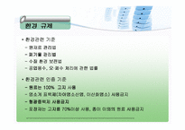 [마케팅 피피티] 유한 킴벌리의 환경경영 성공 사례 분석 및 마케팅 사례-13