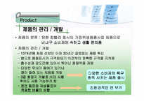 [마케팅 피피티] 유한 킴벌리의 환경경영 성공 사례 분석 및 마케팅 사례-16
