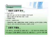 [마케팅 피피티] 유한 킴벌리의 환경경영 성공 사례 분석 및 마케팅 사례-17