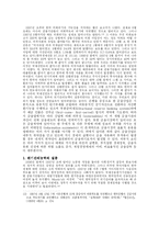 [경영학과] 금융위기의 의의와 주요가설-9