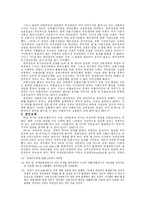 [경영학과] 금융위기의 의의와 주요가설-10