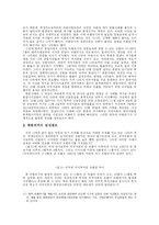 [경영학과] 금융위기의 의의와 주요가설-11