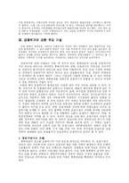 [경영학과] 금융위기의 의의와 주요가설-14