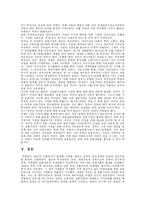 [경영학과] 금융위기의 의의와 주요가설-16